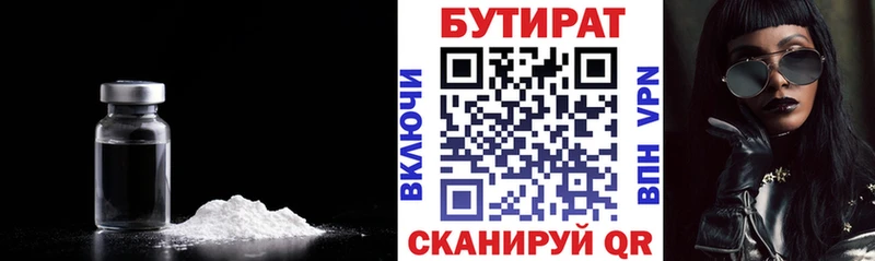БУТИРАТ BDO  Волчанск 